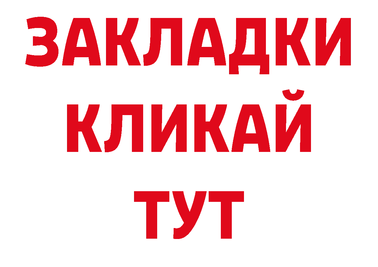 Гашиш 40% ТГК зеркало даркнет гидра Амурск